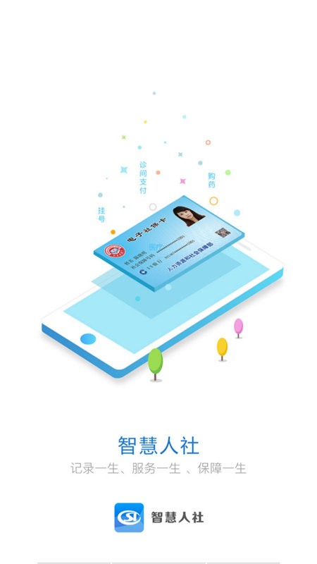 新乡电子社保卡最新版截图2