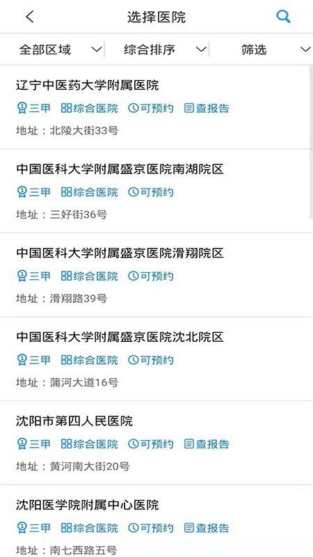 沈阳智慧医保缴费截图1