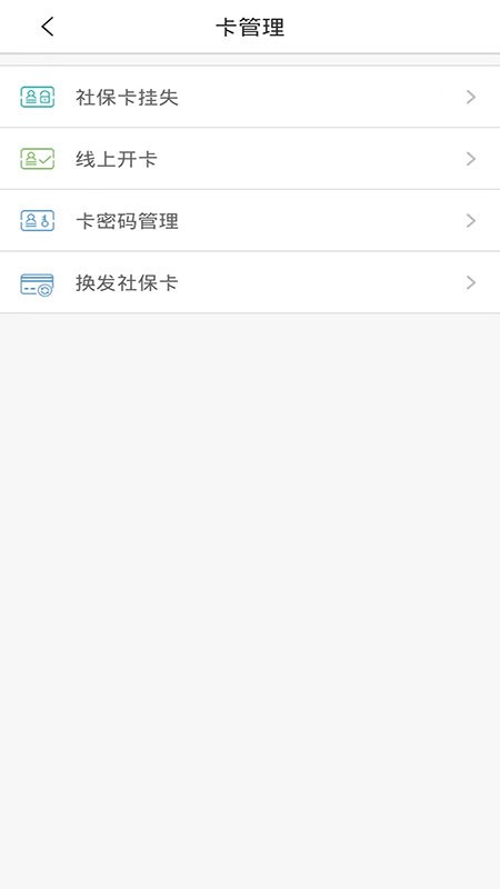 沈阳智慧医保缴费截图2