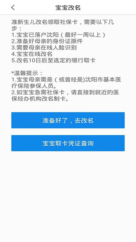 沈阳智慧医保缴费截图3