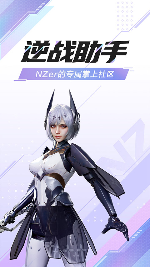 逆战助手app最新版截图1