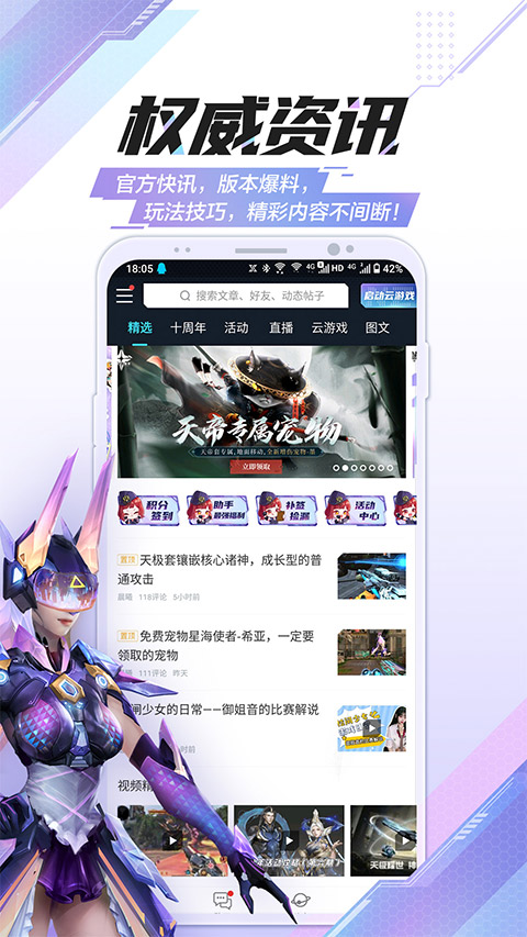 逆战助手app最新版截图2