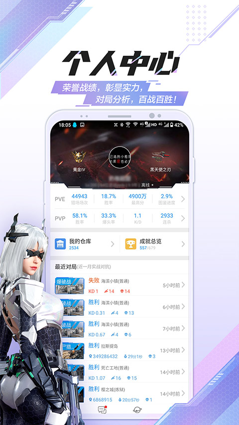 逆战助手app最新版截图3
