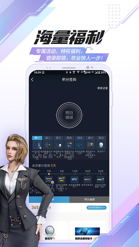 逆战助手app最新版截图4