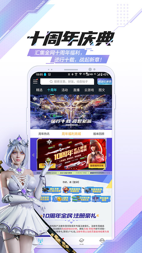 逆战助手app最新版截图5