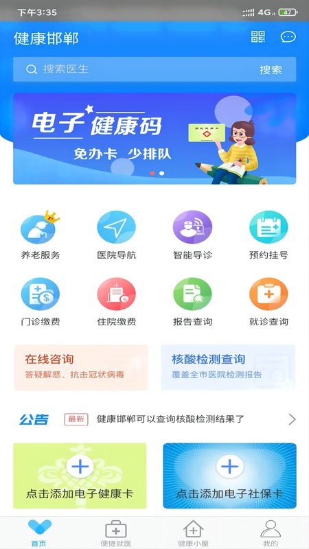 健康邯郸手机版截图1