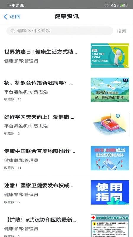 健康邯郸手机版截图2