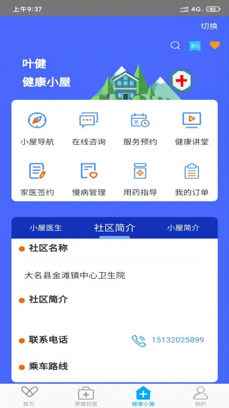 健康邯郸手机版截图3