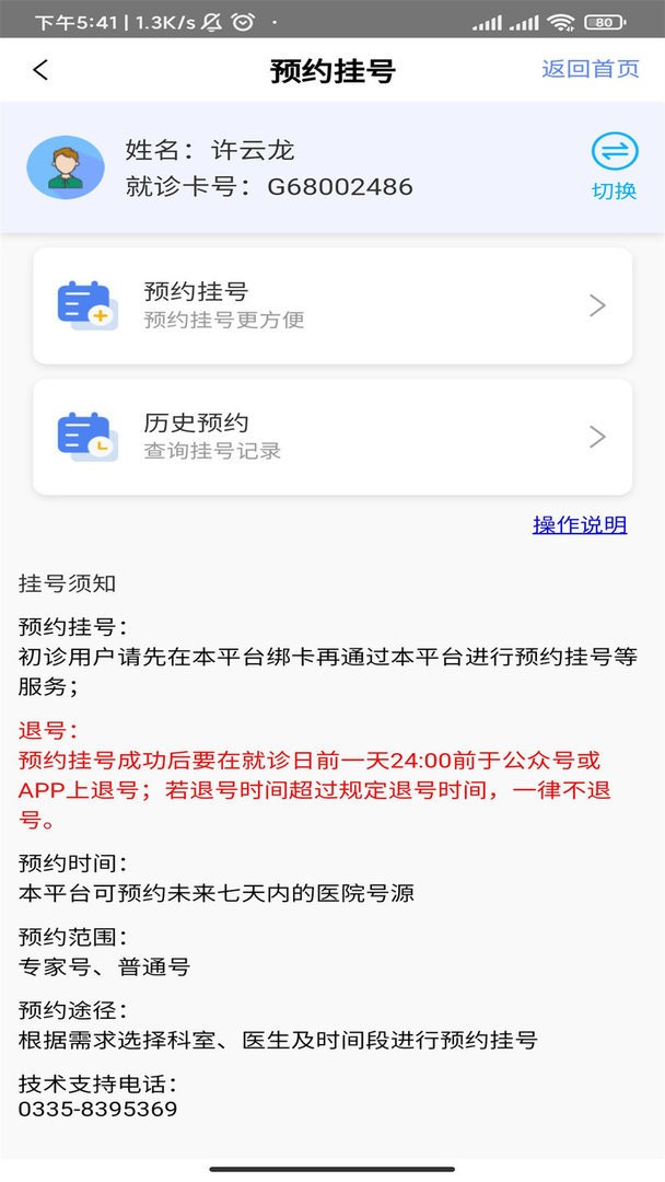 张家口一附院挂号官方版