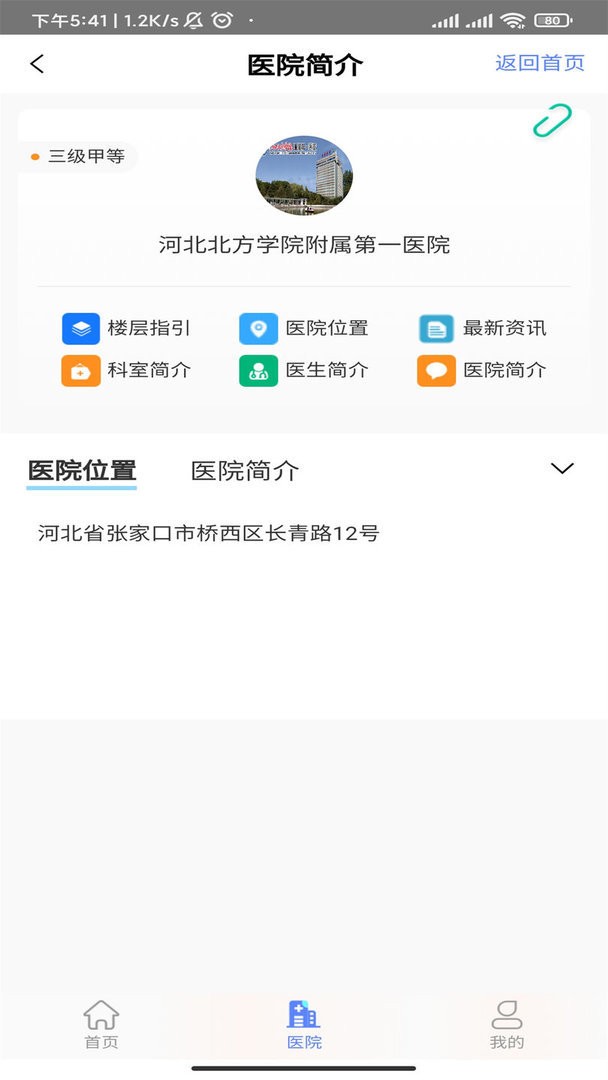 张家口一附院最新版截图1