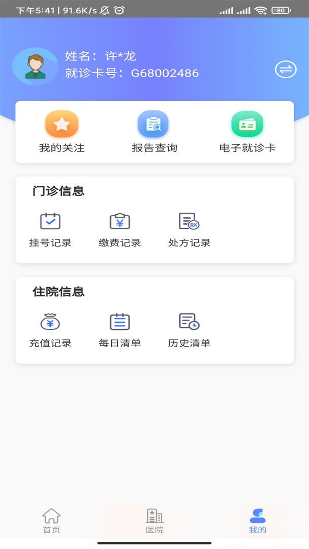 张家口一附院最新版截图2