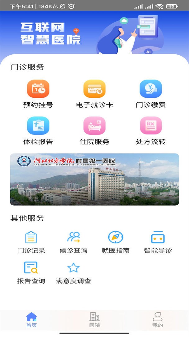 张家口一附院最新版截图3