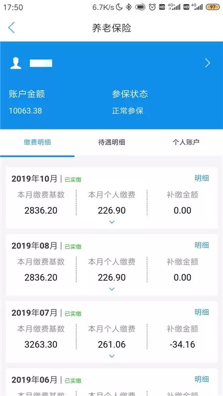 承德人社公共服务平台截图4