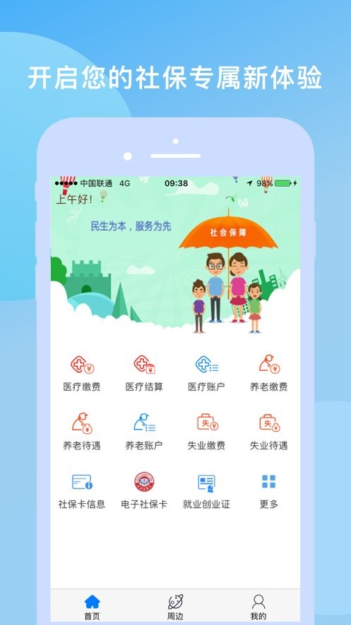 保定市人力资源和社会保障局平台