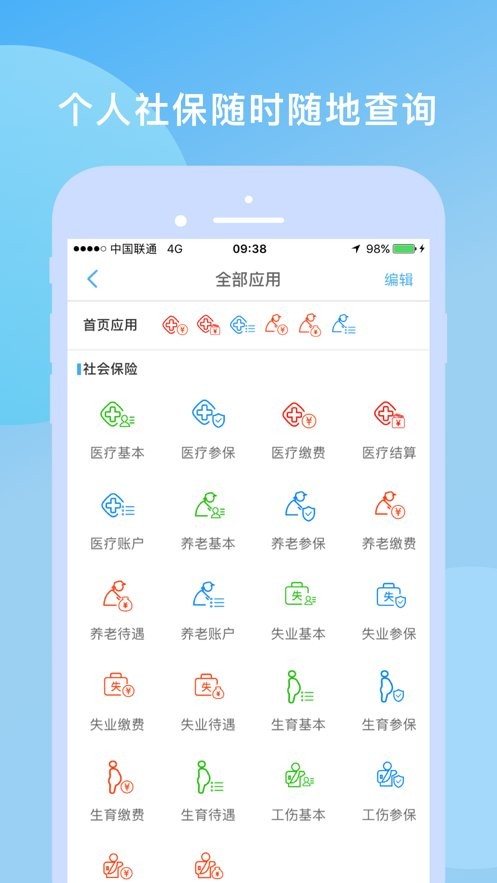 保定人社app官方版截图1