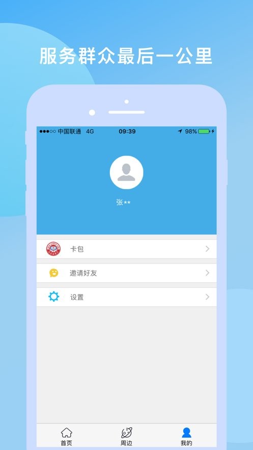 保定人社app官方版截图2