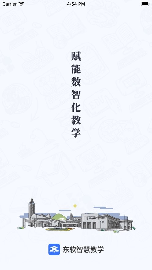 东软智慧教学平台app下载