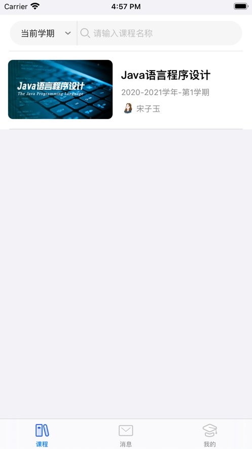 东软智慧教学最新版本截图1