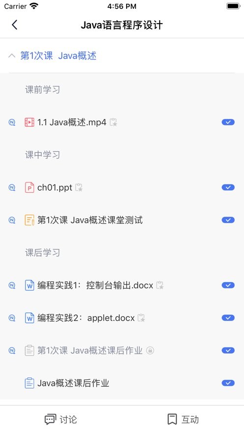 东软智慧教学最新版本截图2