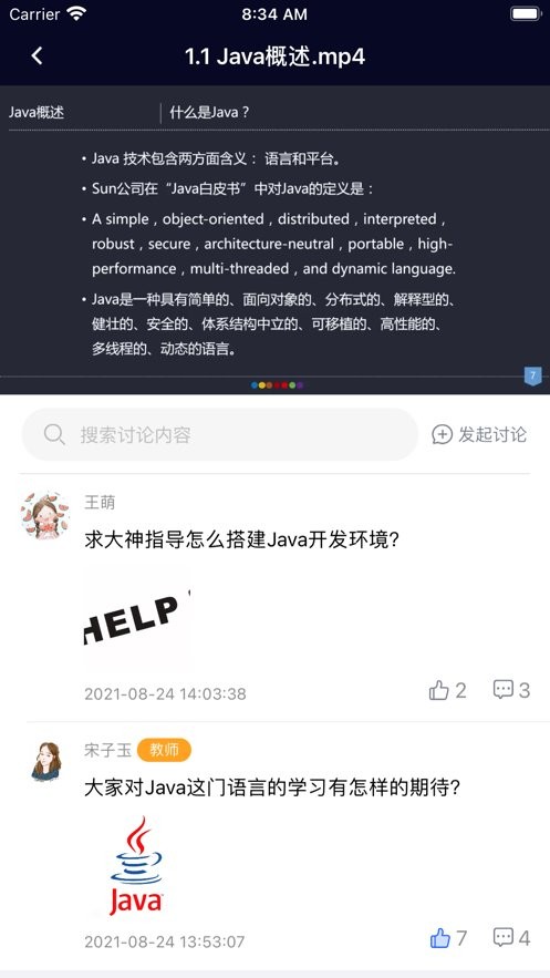 东软智慧教学最新版本截图3