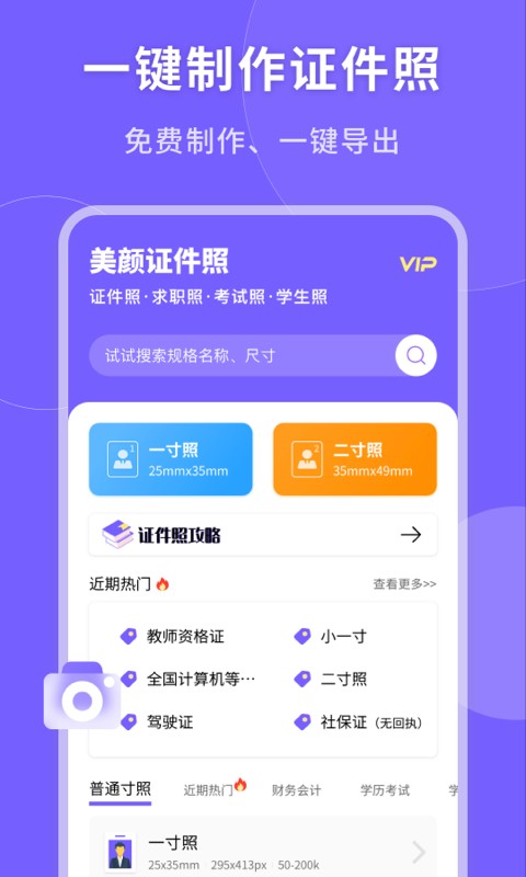 一键生成美颜证件照app截图1