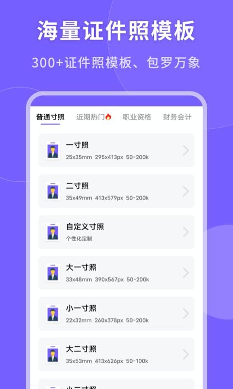 一键生成美颜证件照app截图2