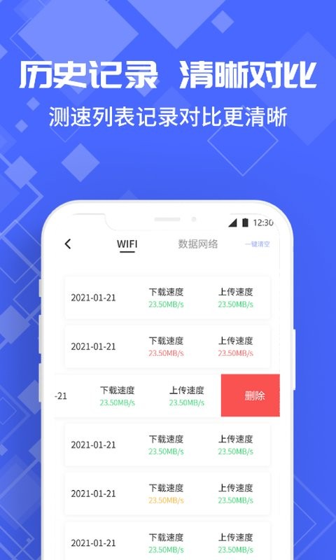 光环测速助手手机版截图1