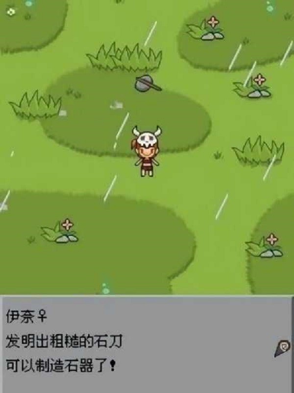 猿人时代模拟器截图1