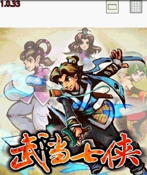 武当七侠手游截图1
