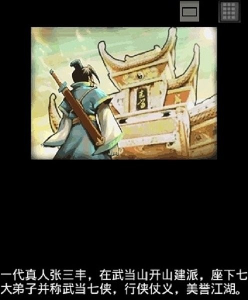 武当七侠手游截图3