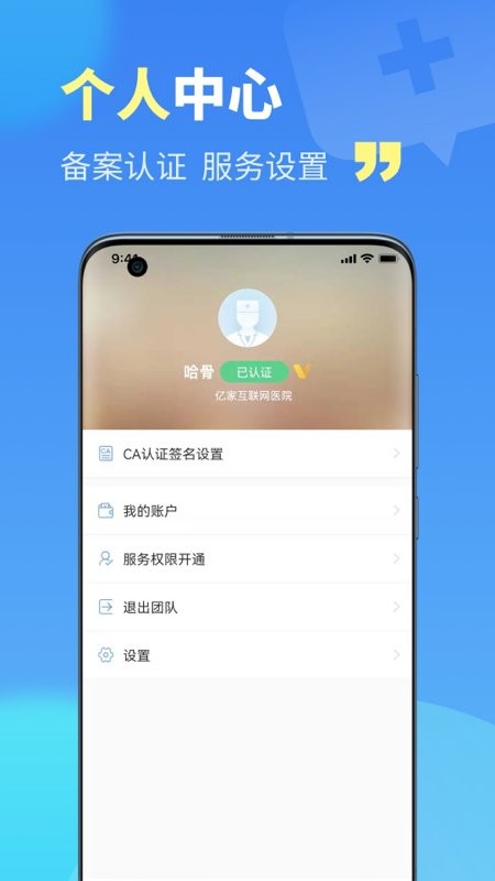 亿家诊室app下载