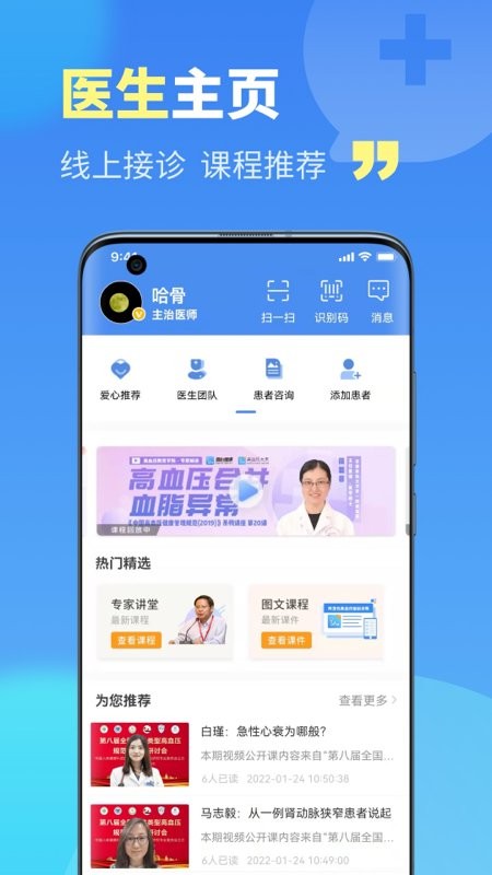 亿家诊室官方版截图1