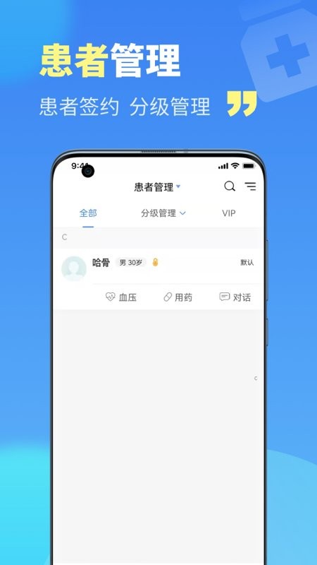 亿家诊室官方版截图3