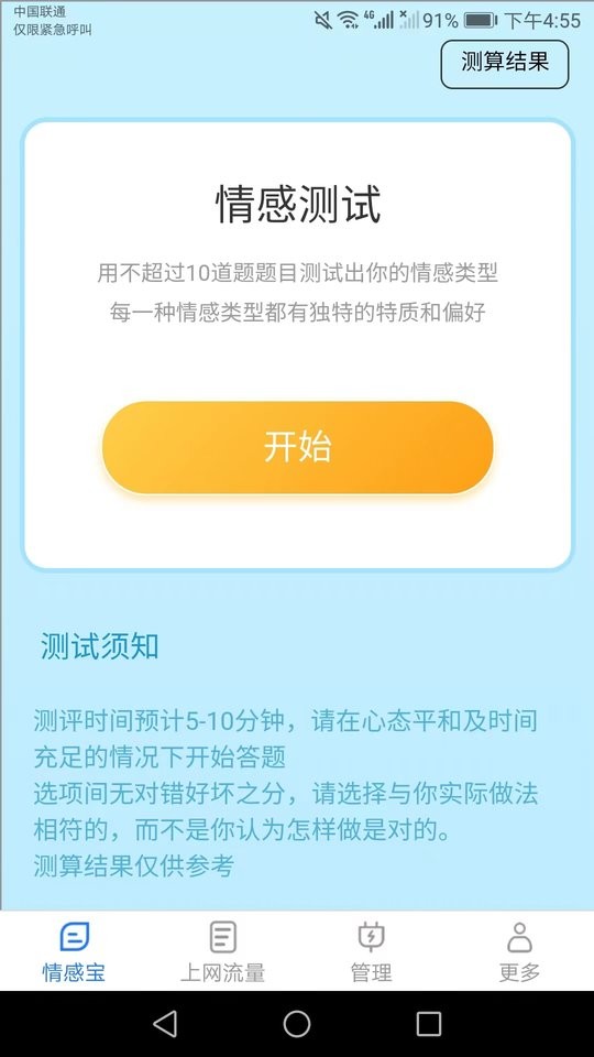 极速上网宝软件截图1