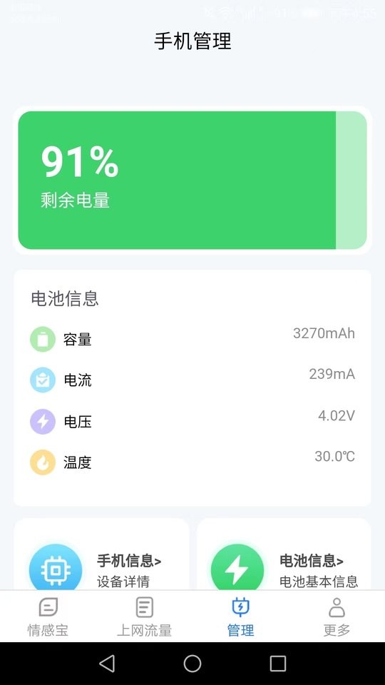 极速上网宝软件截图3