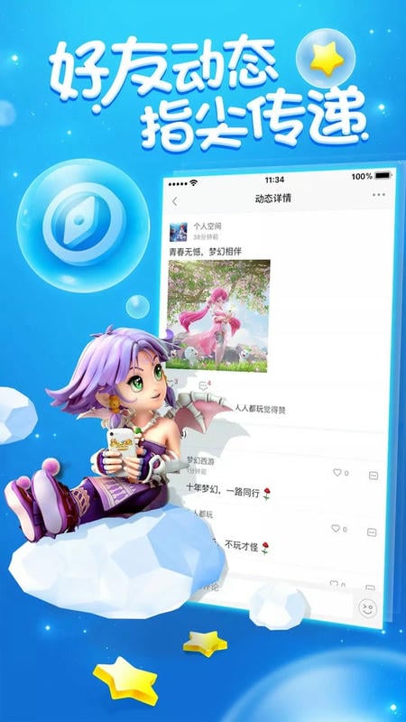网易梦幻西游助手手机版截图2