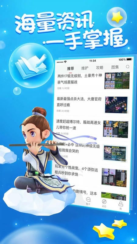 网易梦幻西游助手手机版截图3