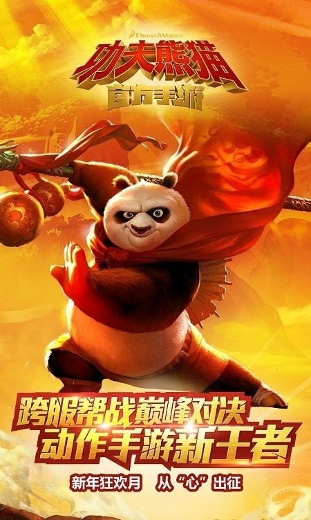 功夫熊猫最新版游戏
