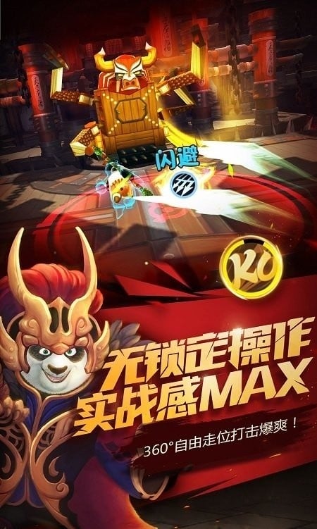 功夫熊猫游戏截图1