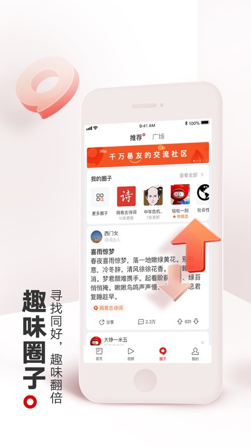 网易视频app截图2