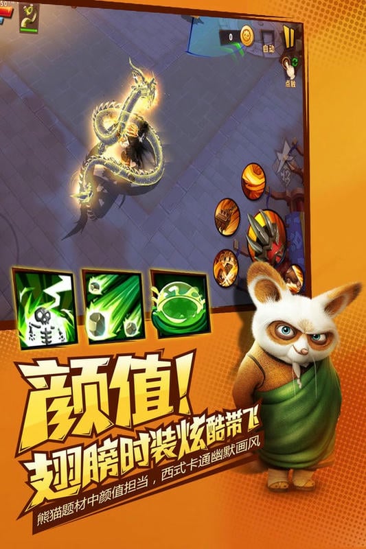 功夫熊猫3手游截图1