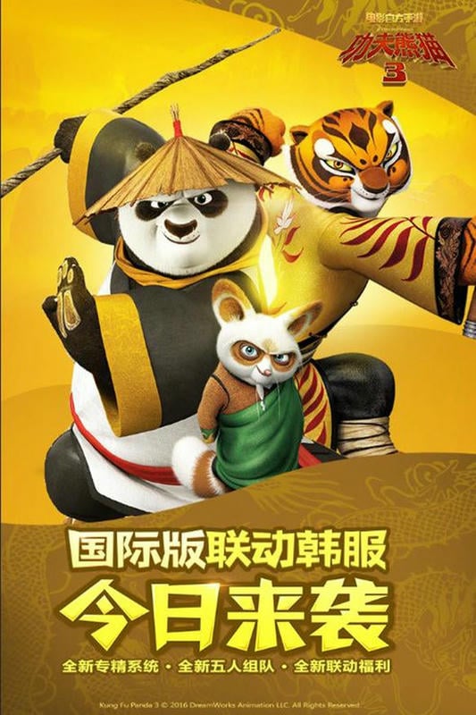 功夫熊猫3手游截图2