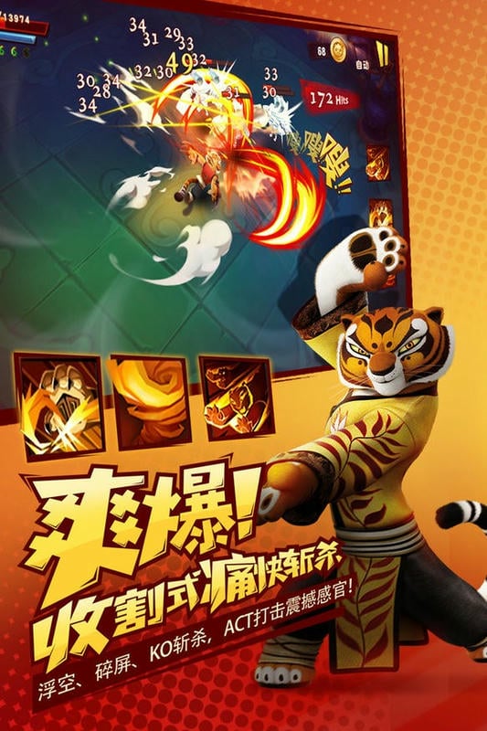 功夫熊猫3手游截图3