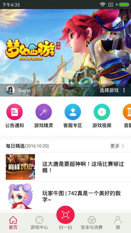 网易手游管家手机版截图1