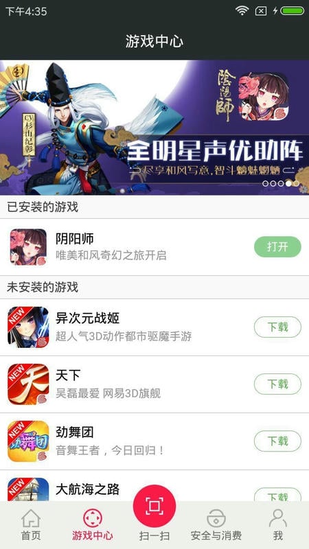 网易手游管家手机版截图4