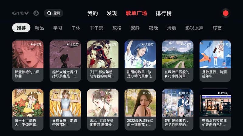 网易云音乐tv版截图1