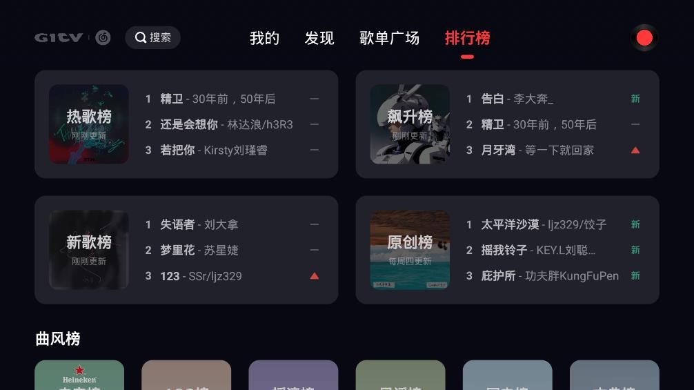 网易云音乐tv版截图2