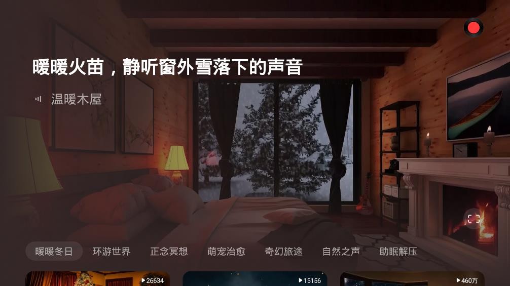 网易云音乐tv版截图3