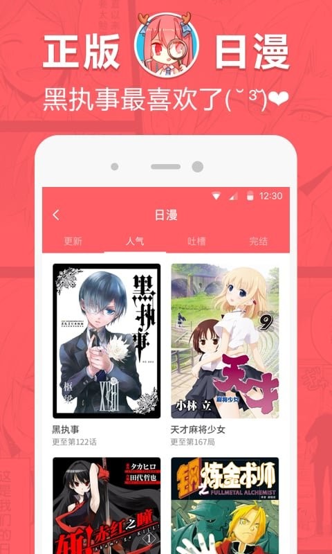 网易漫画官方版截图1