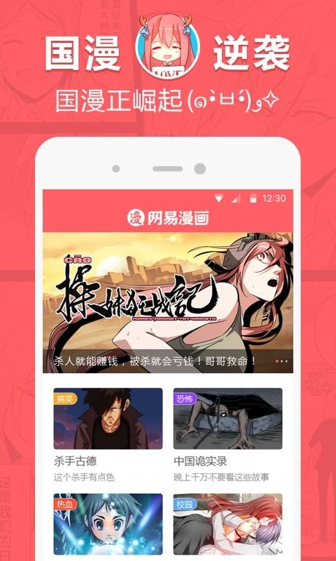 网易漫画官方版截图3